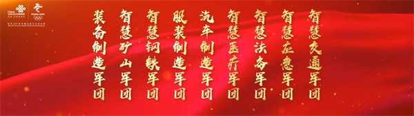 中國聯(lián)通智慧礦山軍團(山東)正式成立