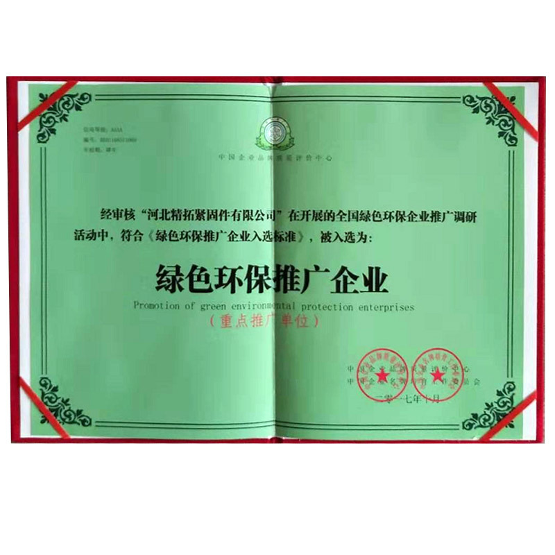 绿色环保推广企业