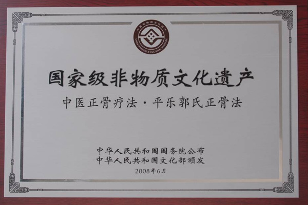 国家级非物质文化遗产