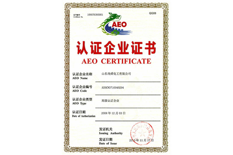 AEO高级认证企业