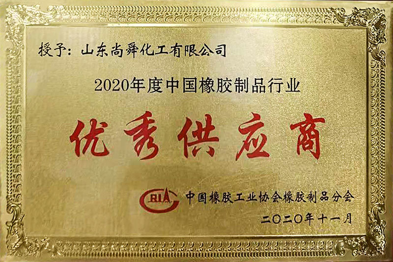 2020年度中国橡胶制品行业优秀供应商