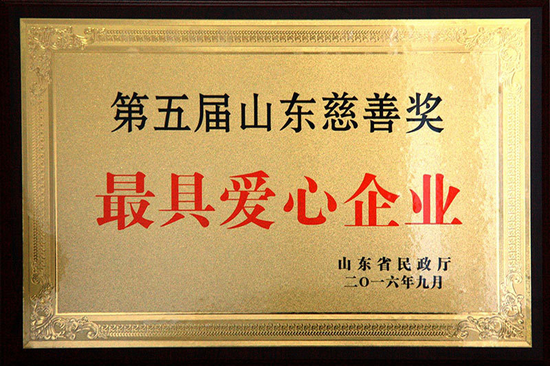 最具爱心企业 最具爱心企业