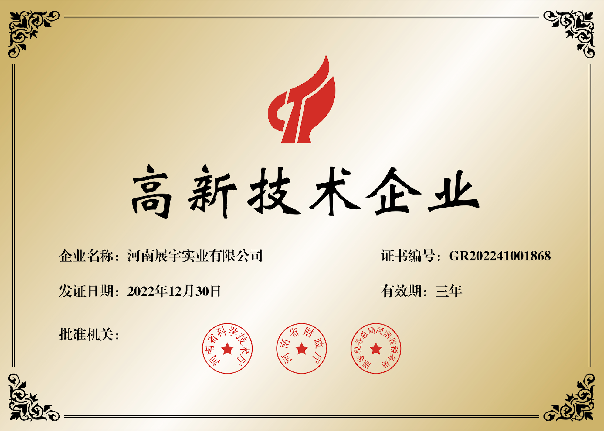 高新技術(shù)企業(yè)