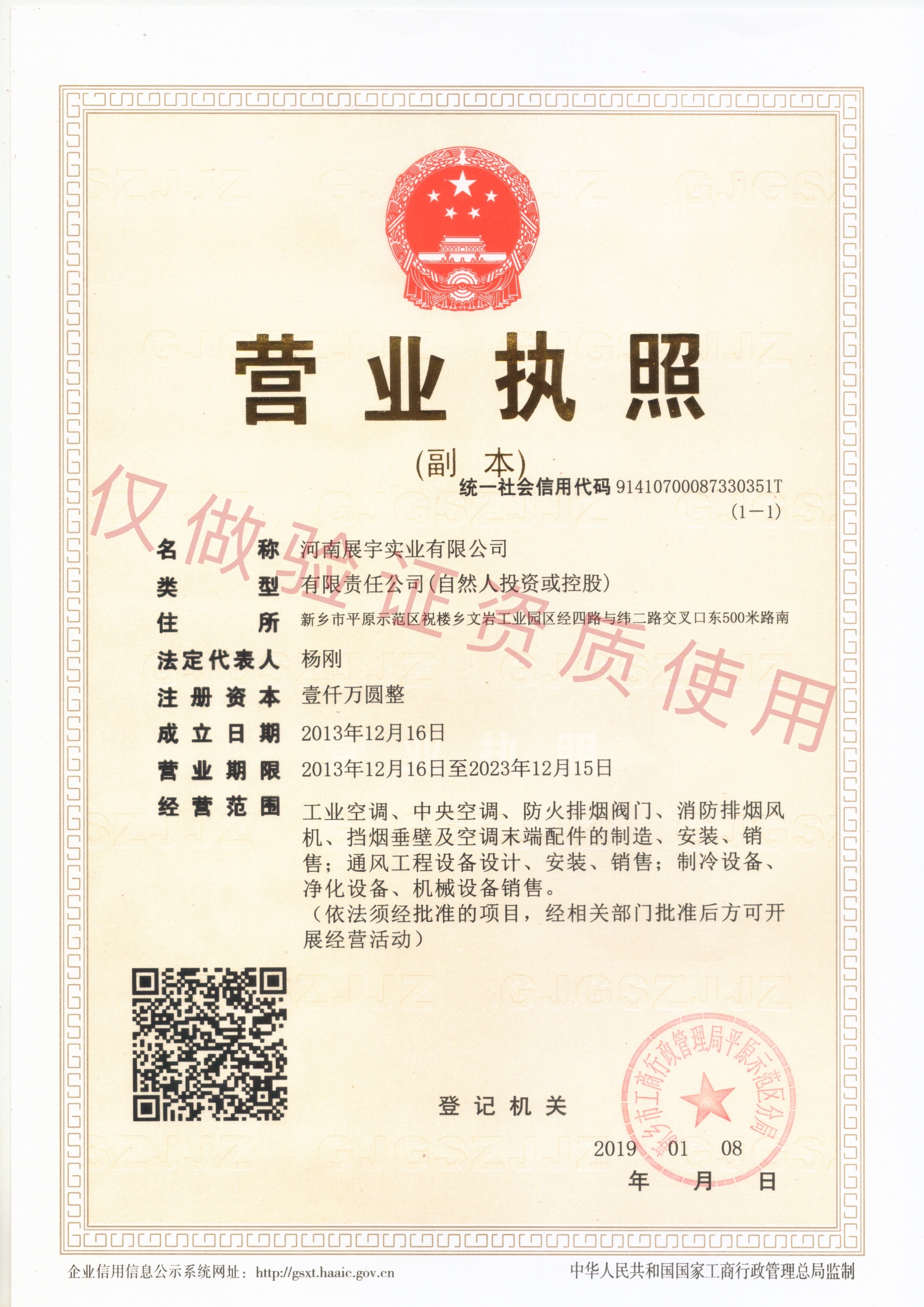 公司營(yíng)業(yè)執(zhí)照