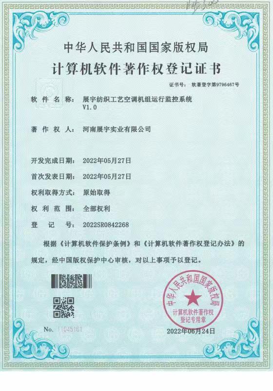 展宇空調(diào)運(yùn)行監(jiān)控系統(tǒng)軟著