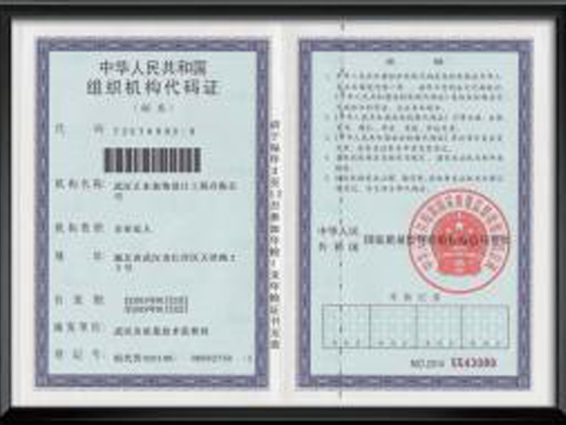 組織機(jī)構(gòu)代碼證-2