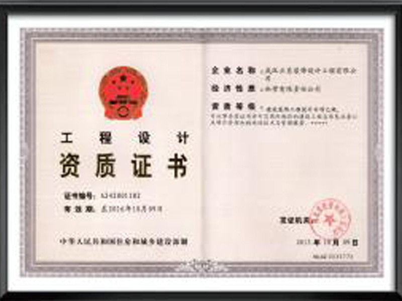 工程設(shè)計(jì)-資質(zhì)證書