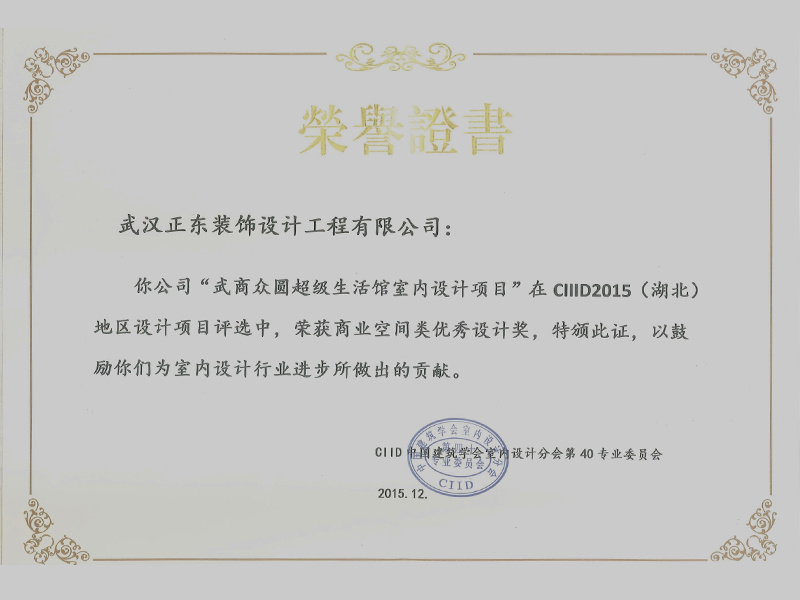 商業(yè)空間優(yōu)秀設(shè)計(jì)獎(jiǎng)-2