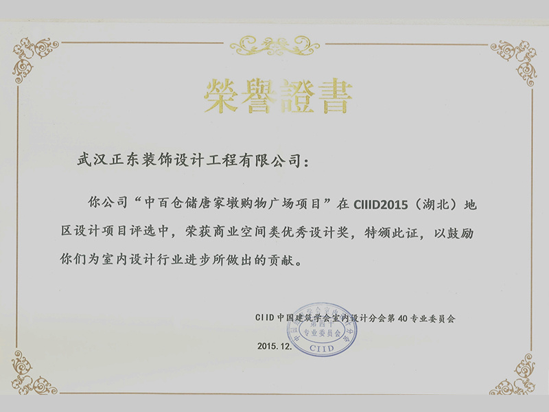 商業(yè)空間優(yōu)秀設(shè)計(jì)獎(jiǎng)-1