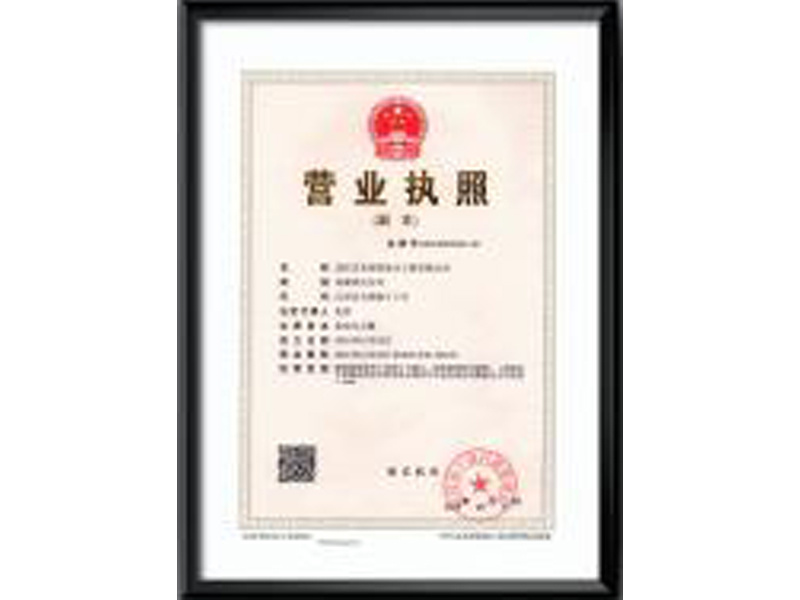 營業(yè)執(zhí)照（副本）