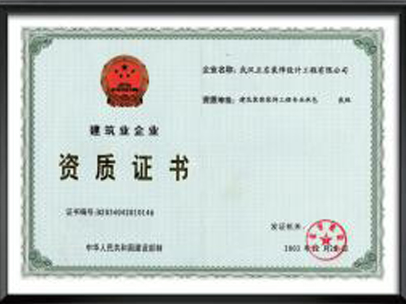 資質(zhì)證書