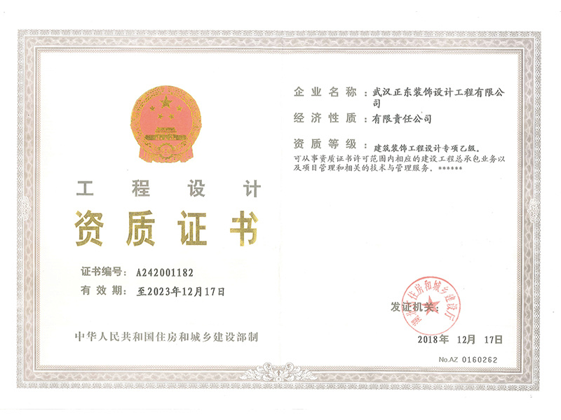 工程設(shè)計(jì)資質(zhì)證書