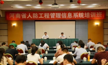 河南省人防工程管理信息系統(tǒng)培訓班在鄭州舉辦