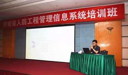河南省人防工程管理信息系統(tǒng)培訓班在鄭州舉辦