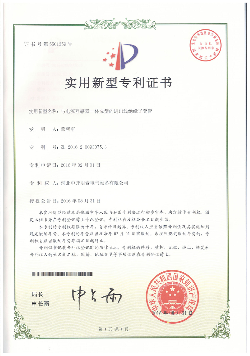 與電流互感器一體成型的進(jìn)出線絕緣子 與電流互感器一體成型的進(jìn)出線絕緣子