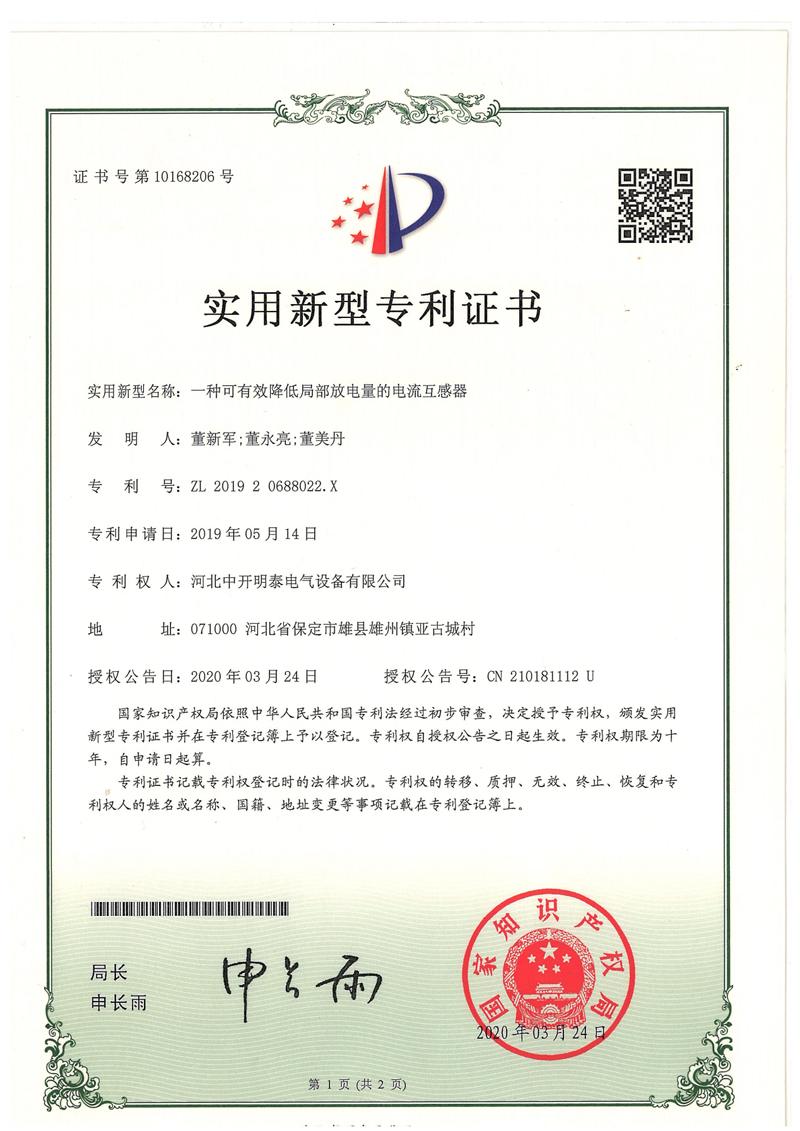 可有效降低局部放電量的電流互感器專 可有效降低局部放電量的電流互感器專