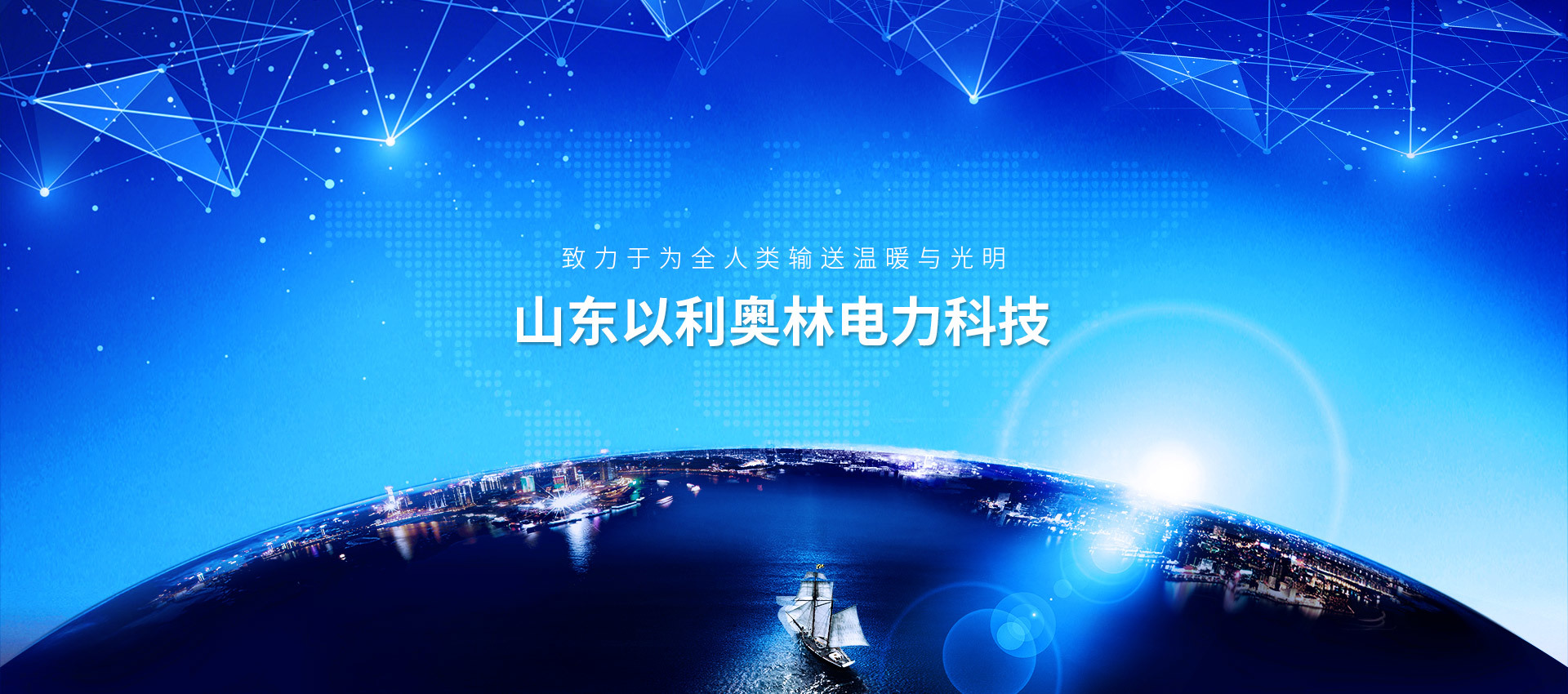 山东以利奥林电力科技有限公司
