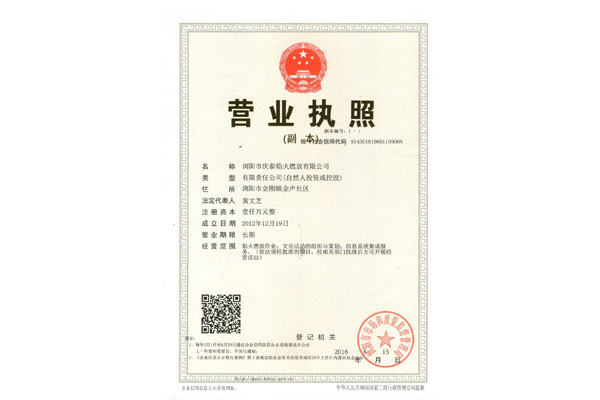 营业执照