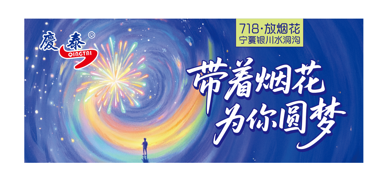 超2亿流量！众人拾柴下的品牌狂欢！
