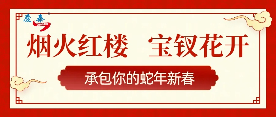 蛇年新春！你的新年吉祥话由我承包了！