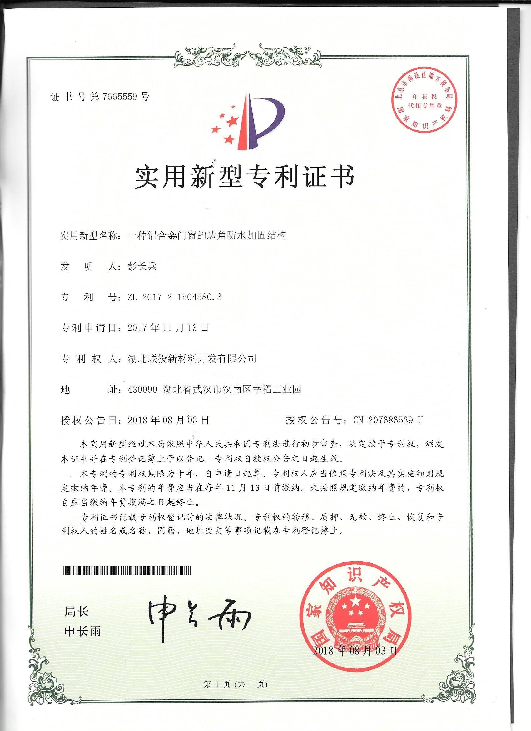 一種鋁合金門窗的邊角防水加固結構