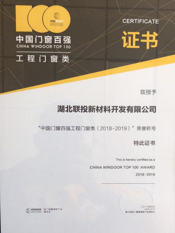 中国门窗百强