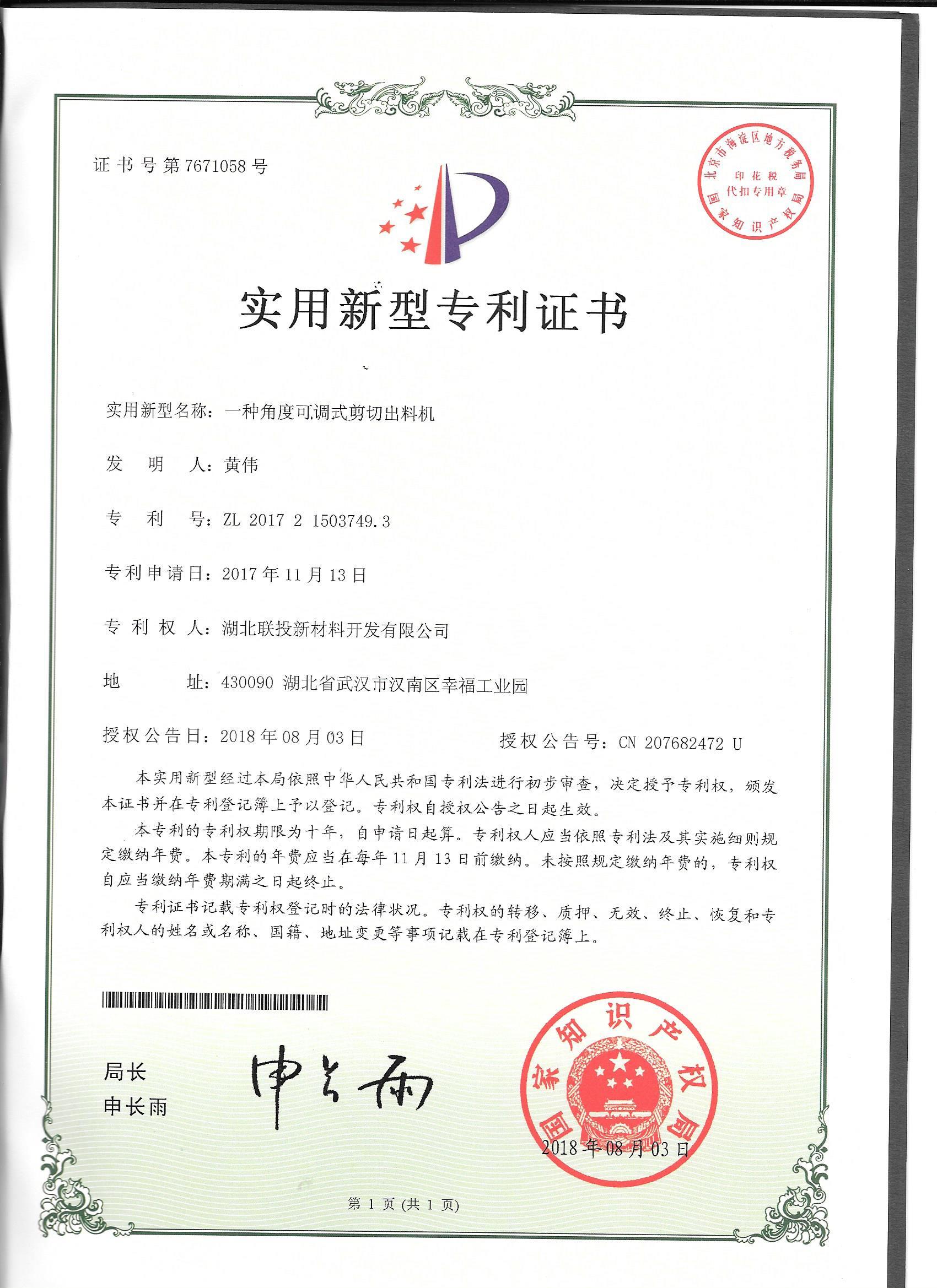 一種角度可調式剪切出料機