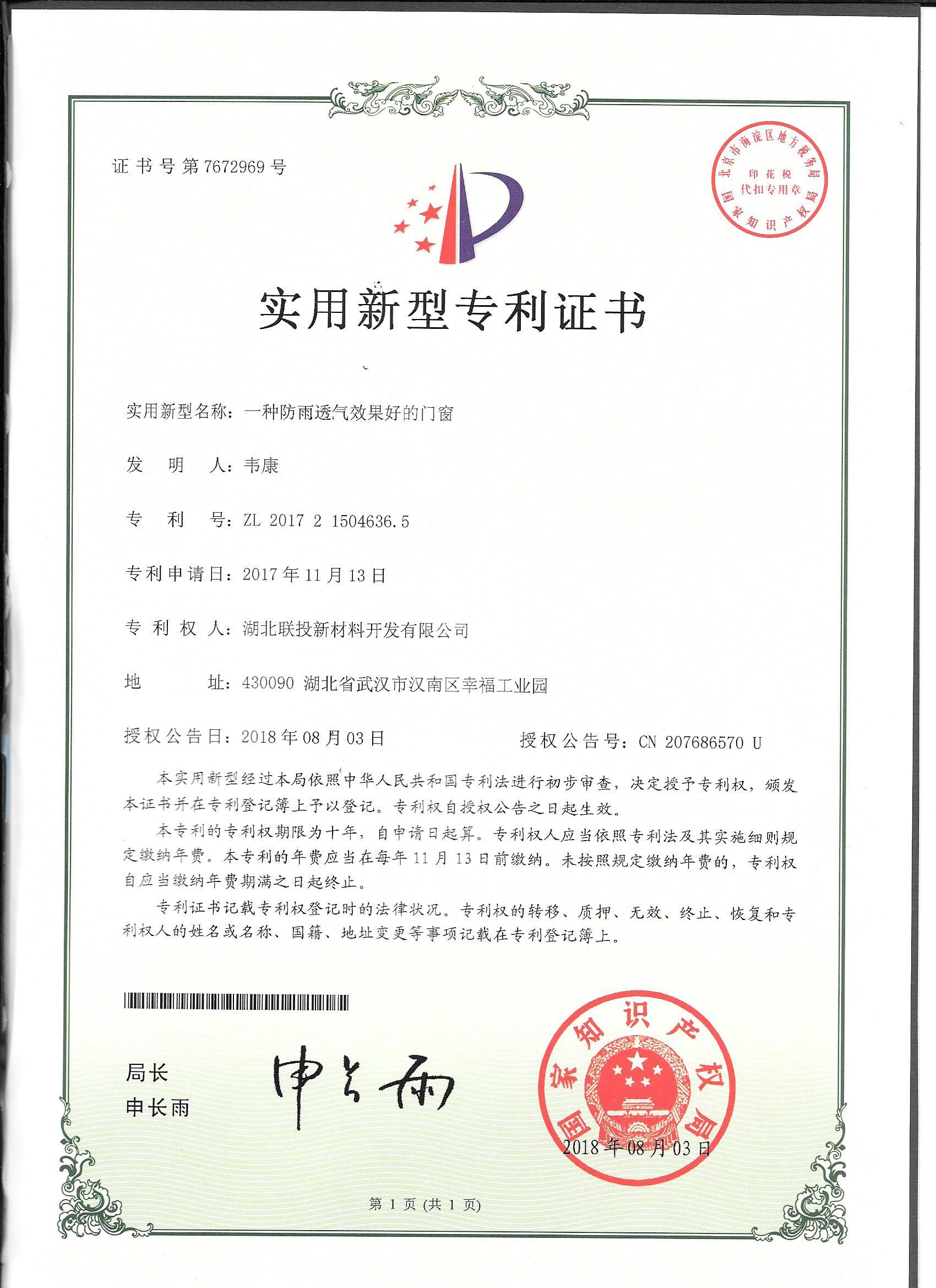 一種防雨透氣效果好的門窗