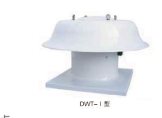 DWT系列屋頂式通風機