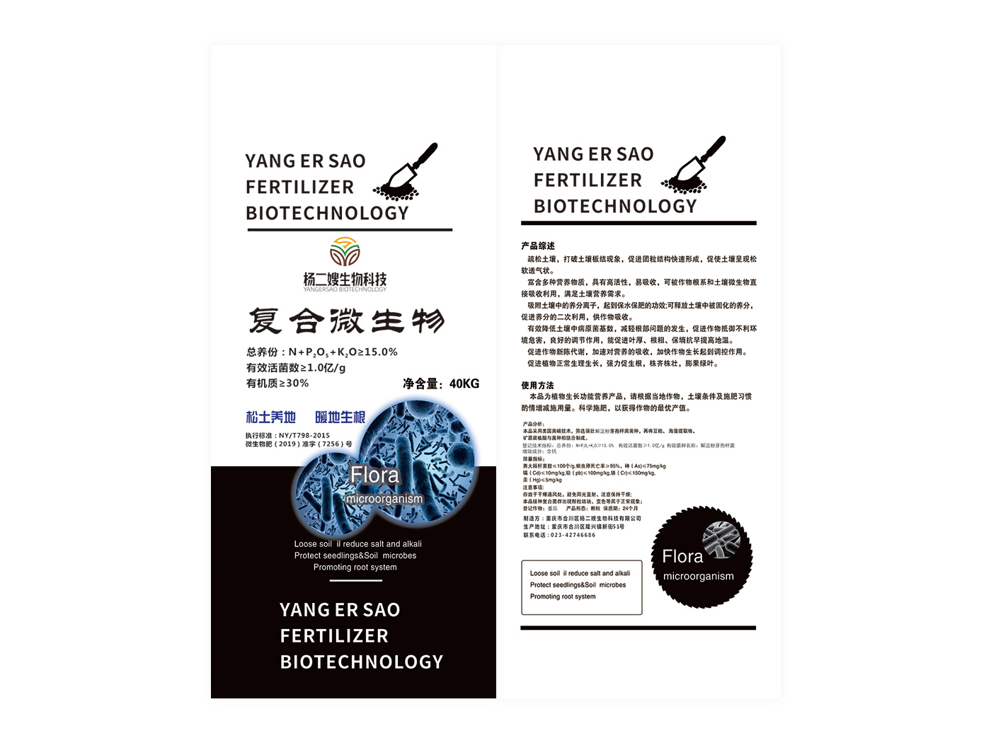 復合微生物