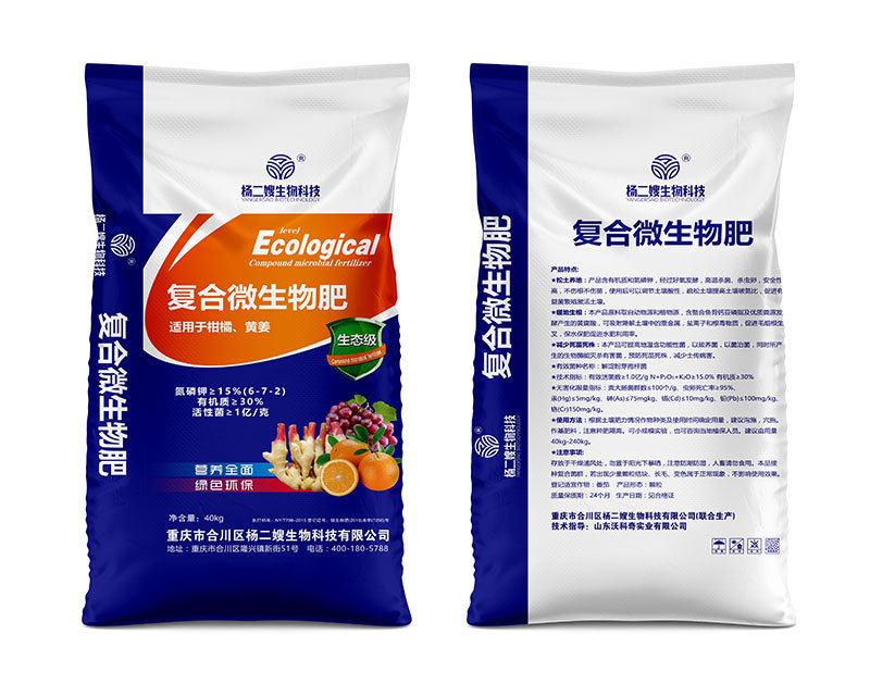 復(fù)合微生物肥
