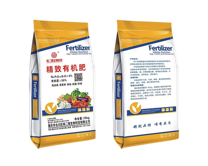 精致有機(jī)肥