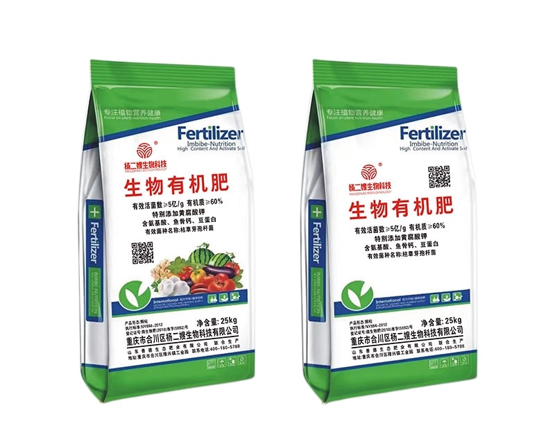 生物有機肥