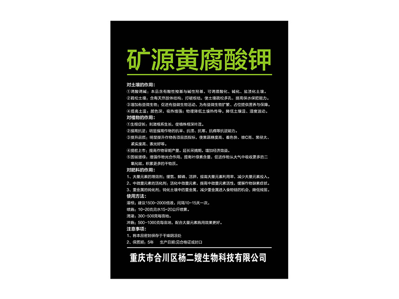 礦源黃腐酸鉀