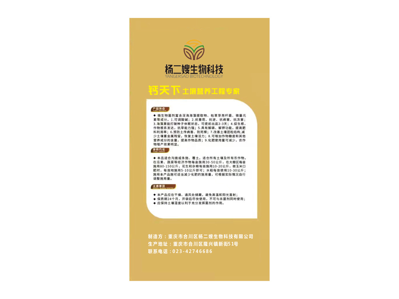 生物有機肥