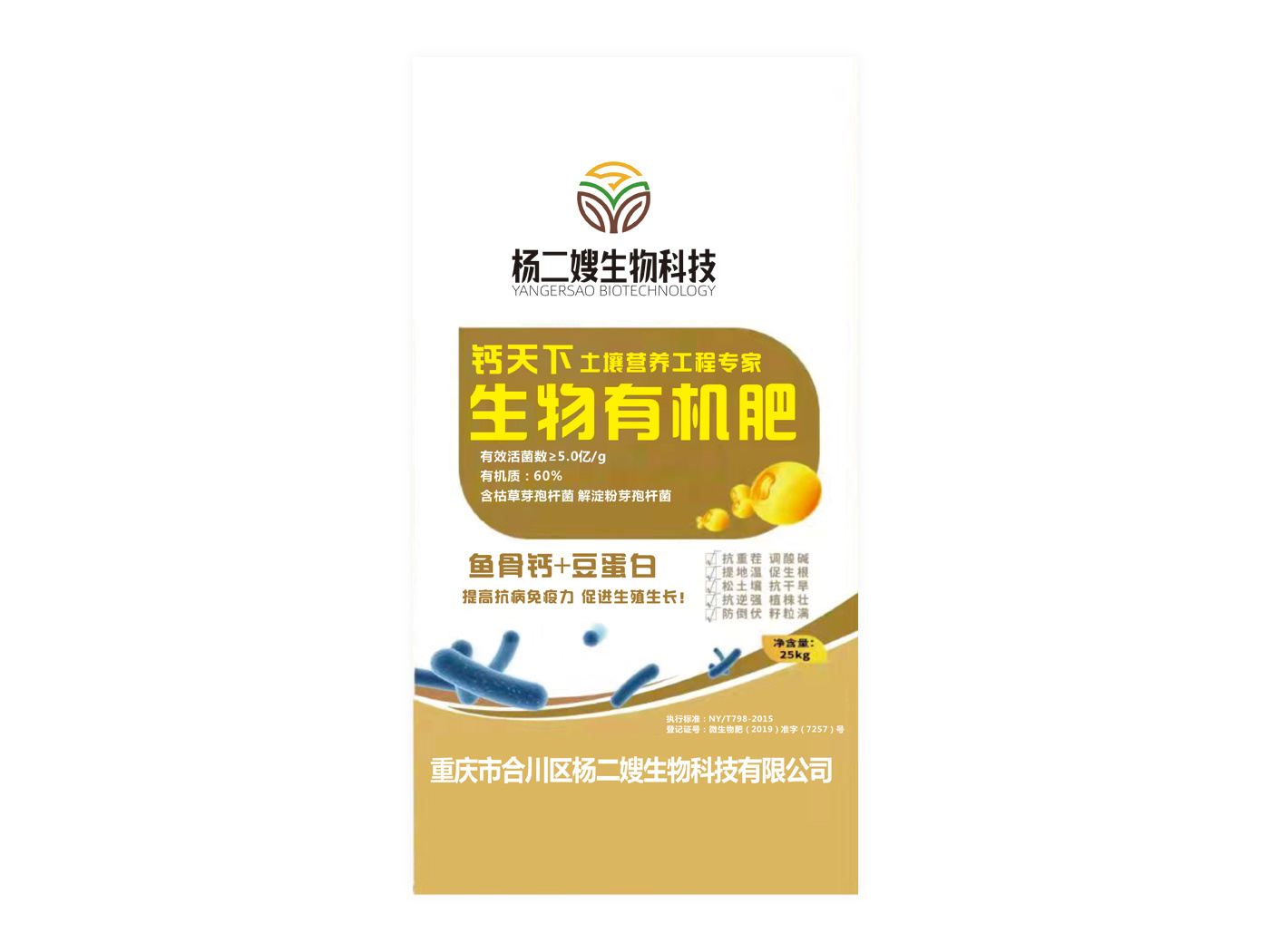 生物有機肥