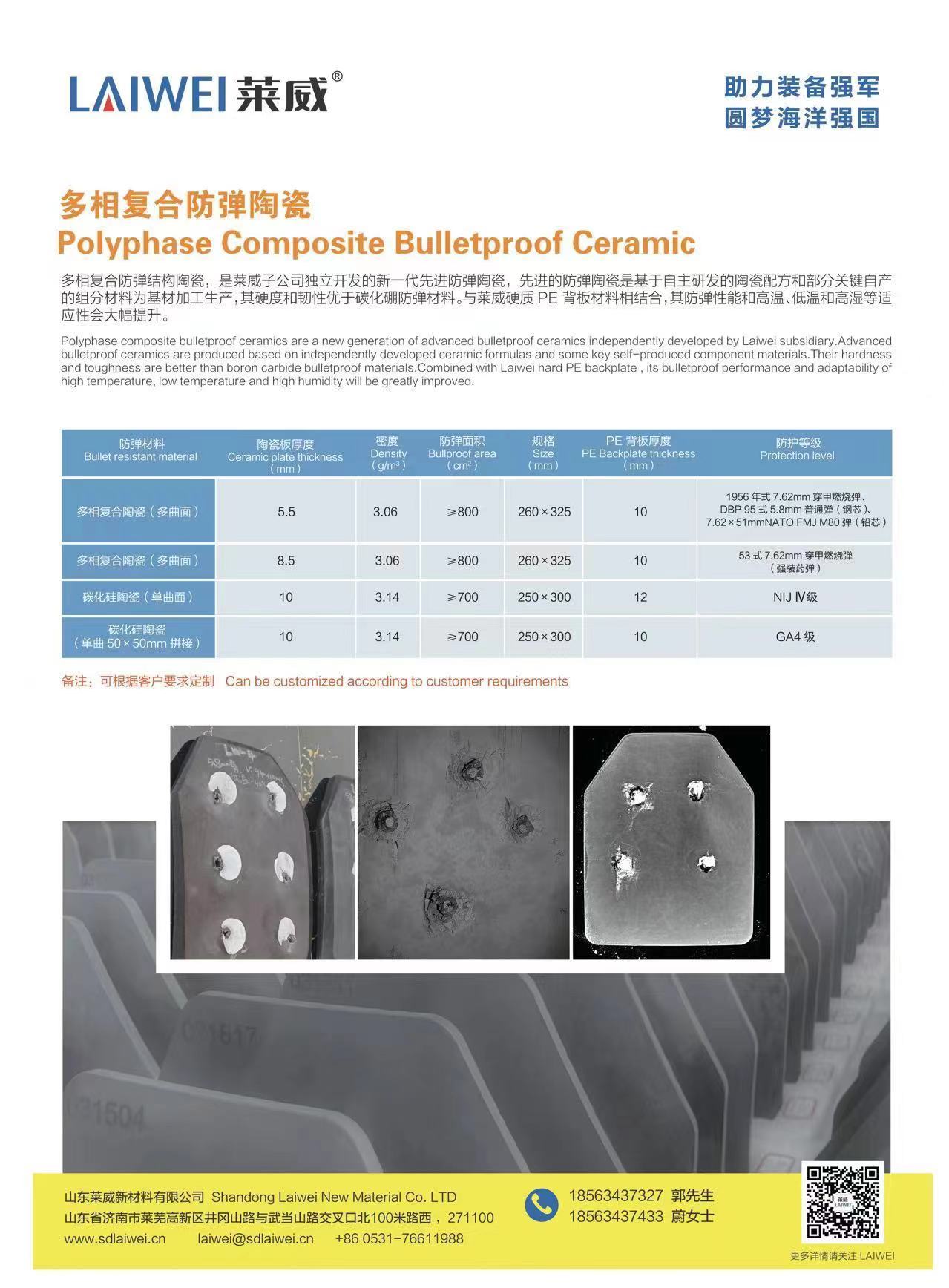 多相复合防弹陶瓷