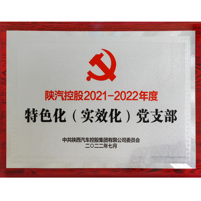 特色化(實效化)黨支部