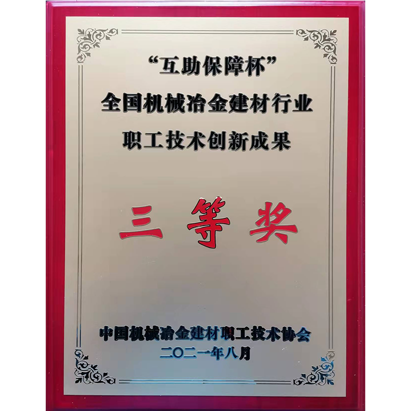 互助保障杯“三等獎(jiǎng)”
