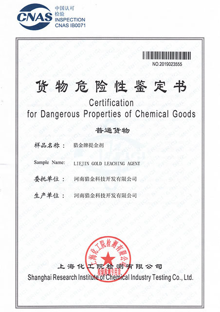 獵金貨物鑒定書