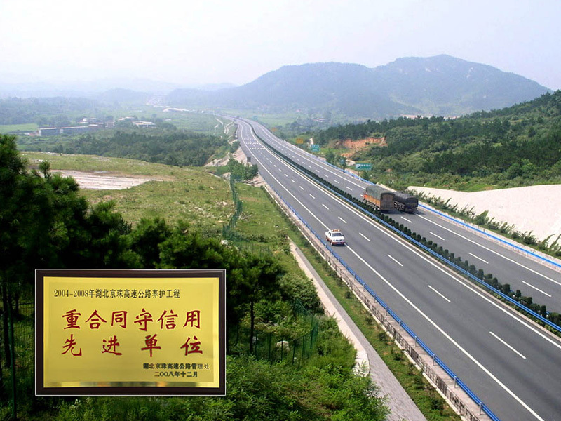 湖北京珠高速公路养护工程