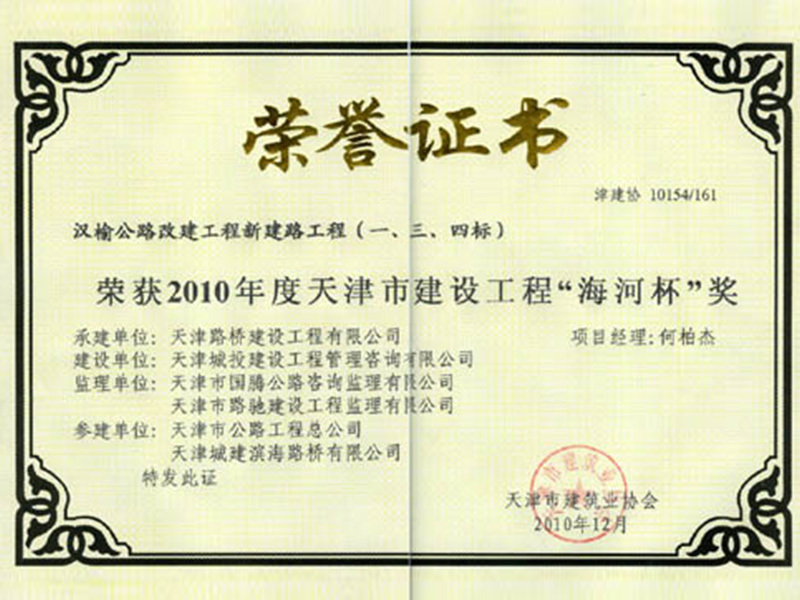 2010年度天津市建设工程“海河杯”奖
