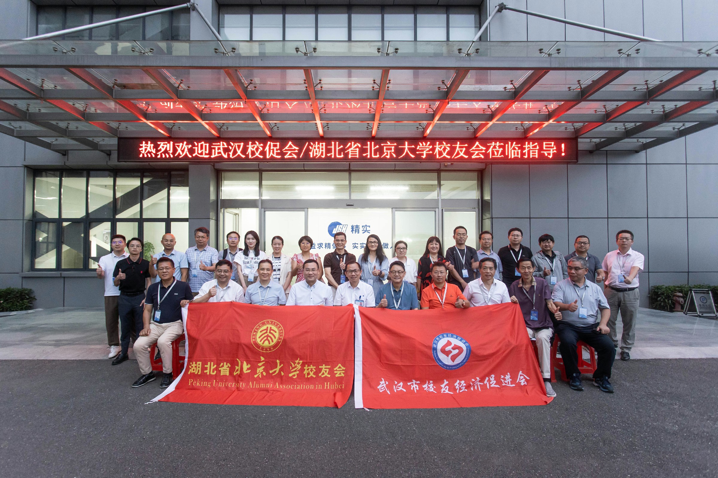 缘聚荆楚 共谋发展 | 武汉校促会/湖北省北京大学校友会一行莅临BD半岛考察交流