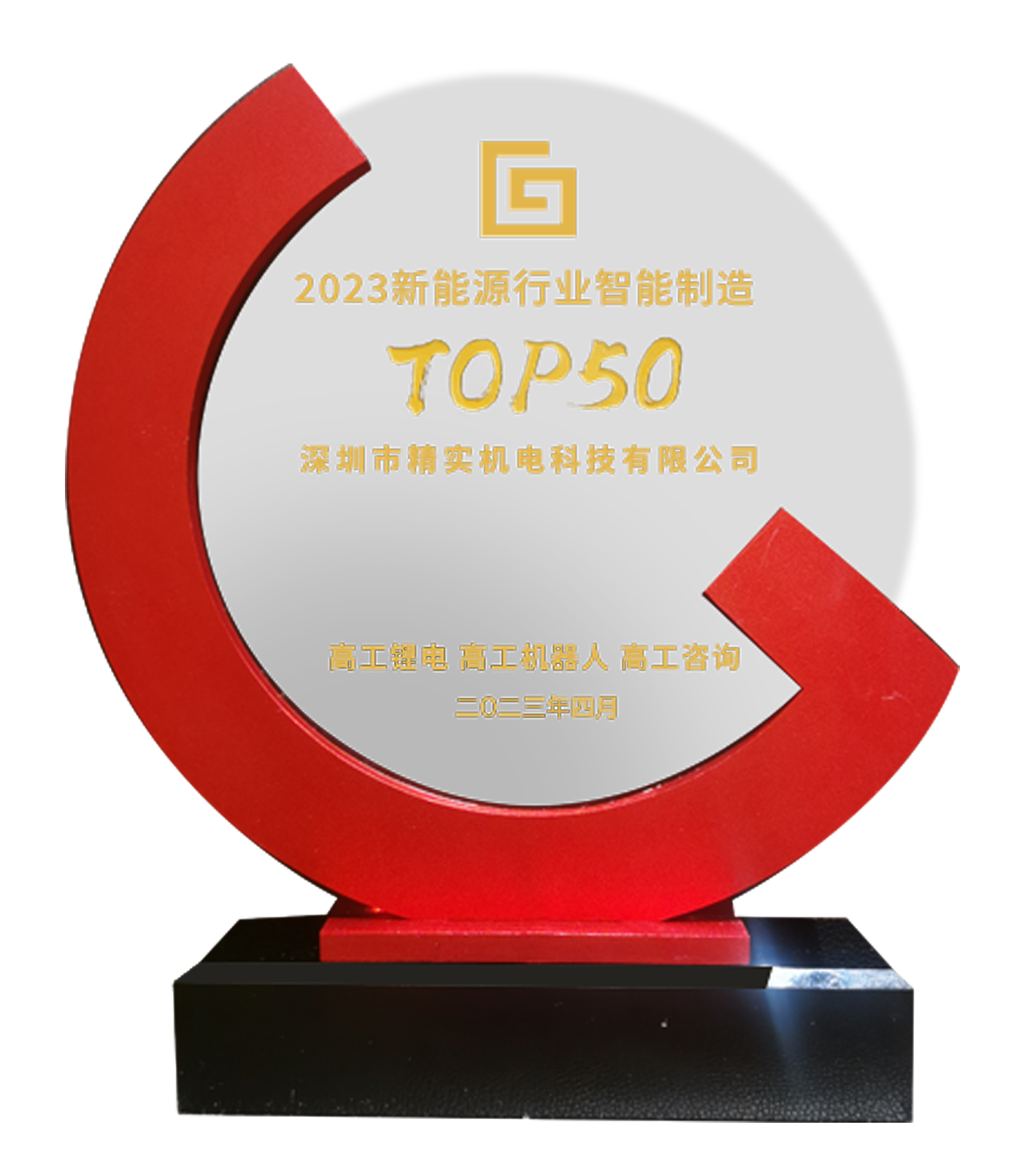 2023新能源行业智能制造TOP50
