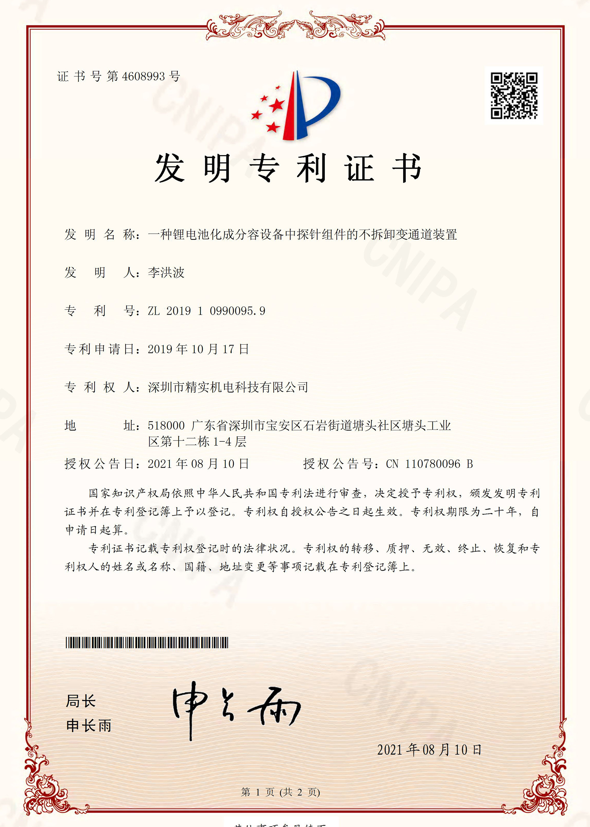 发明专利证书