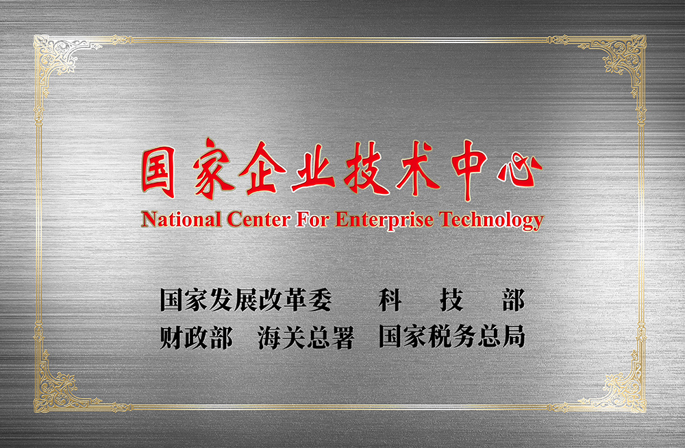 國家企業技術中心