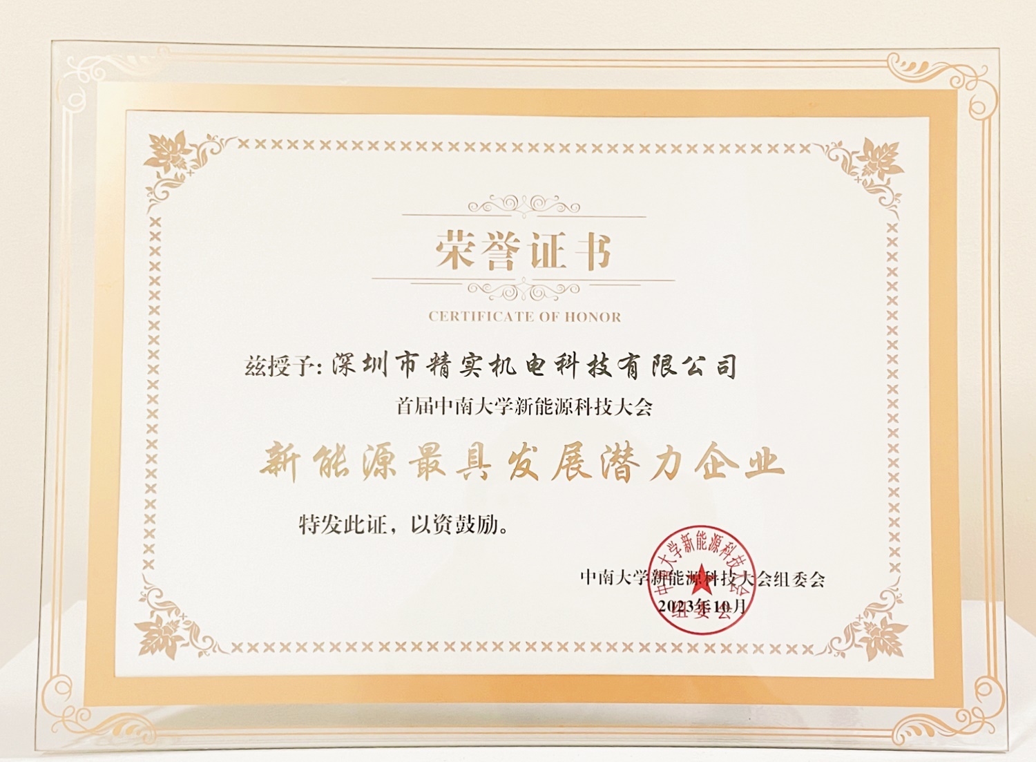 新能源最具发展潜力企业