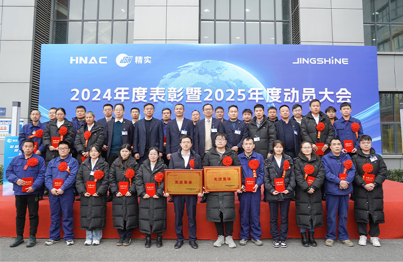 奋进正当时！尼斯人官网2024年度表彰暨2025年动员大会圆满召开