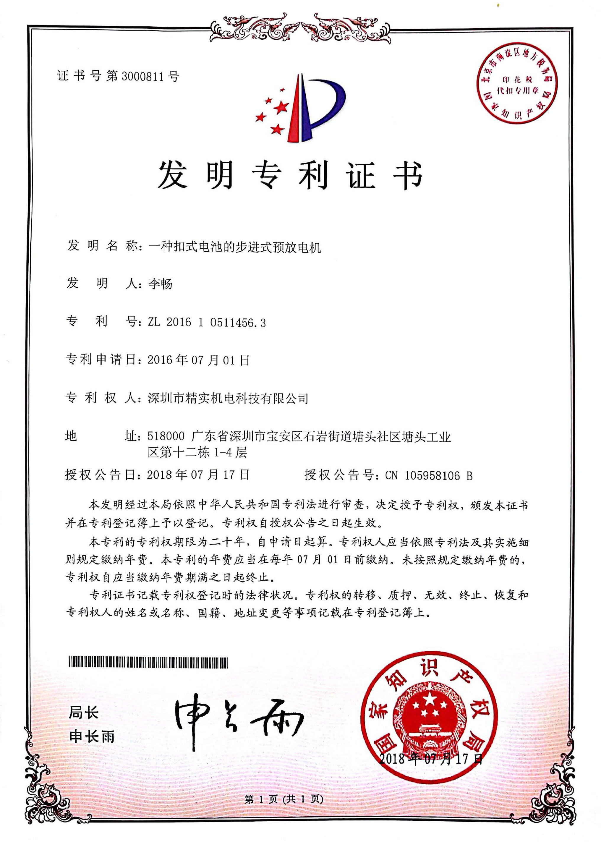 发明专利证书