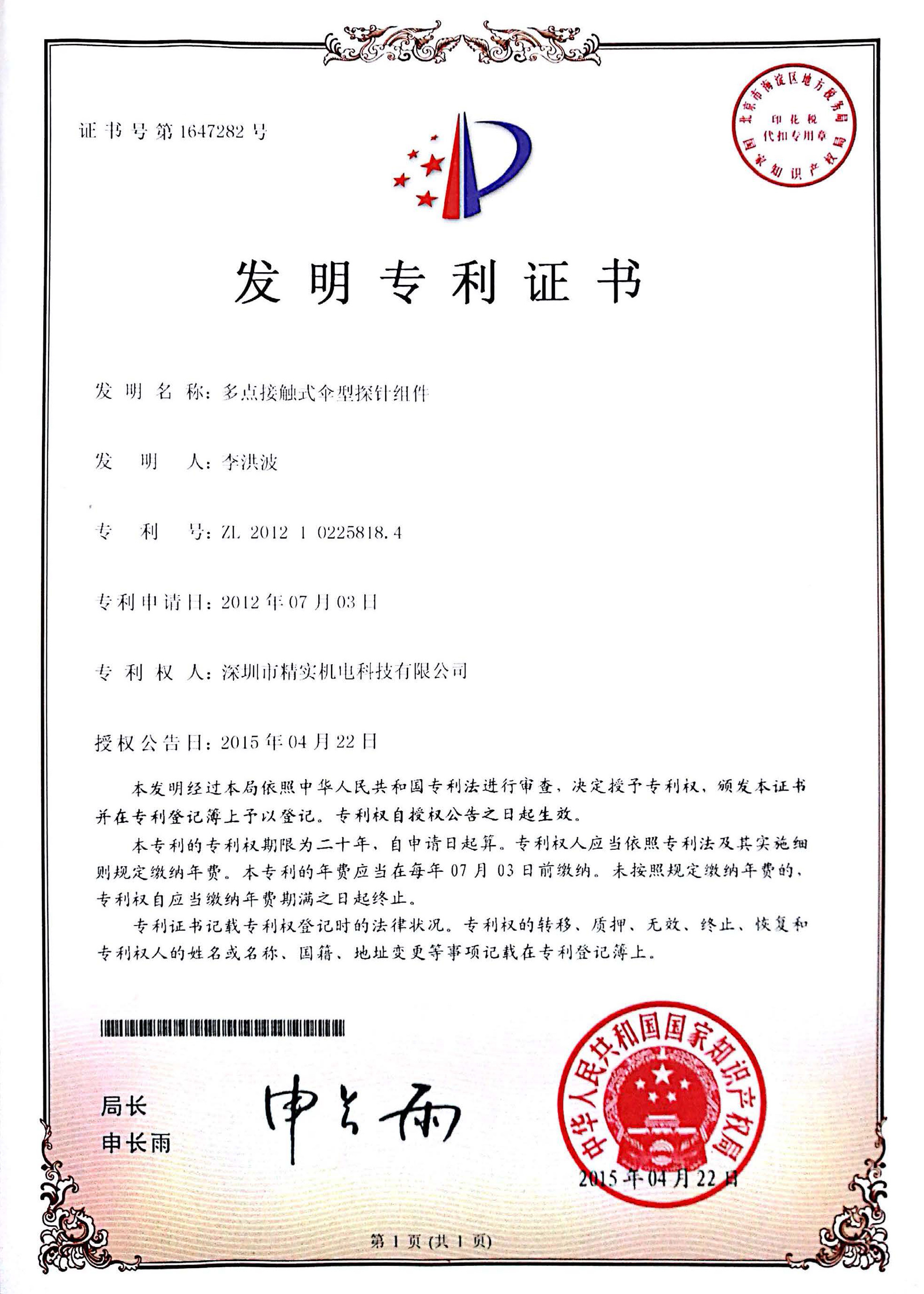 Invention Patent Certificate Invention Patent Certificate